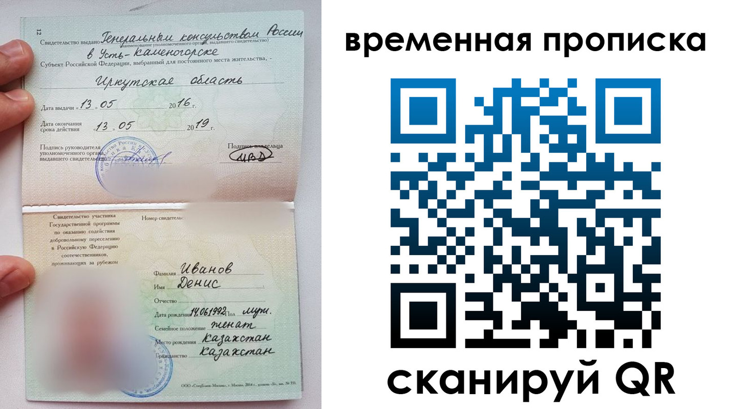 прописка для работы в Опочке