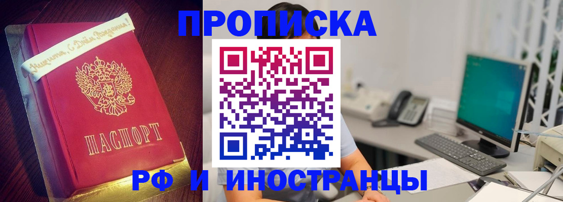 прописка гарантия в Опочке