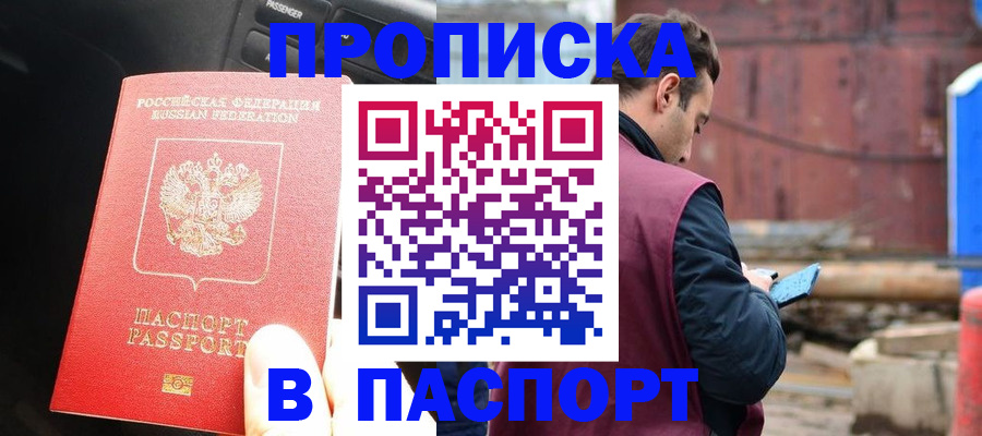прописка паспорт в Опочке